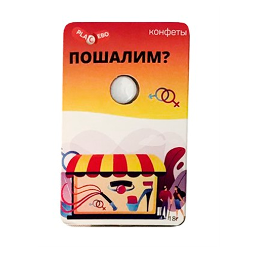 Конфеты таблетированные "Placebo" Пошалим? 18 гр.