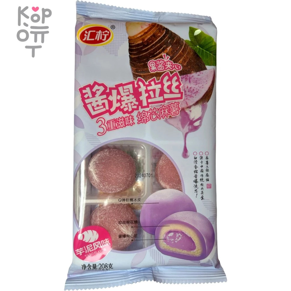 Моти Hua Ning Десерт с нежным тянущимся центром со вкусом таро   208гр