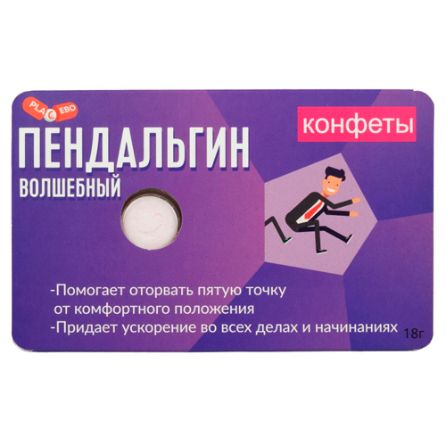 Конфеты таблетированные "Placebo" Пендальгин волшебный 18 гр.