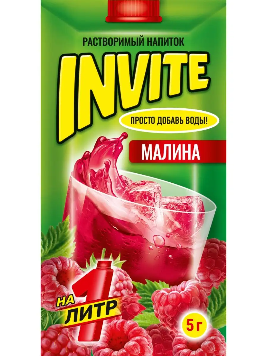 Растворимый напиток Invite Малина   5гр